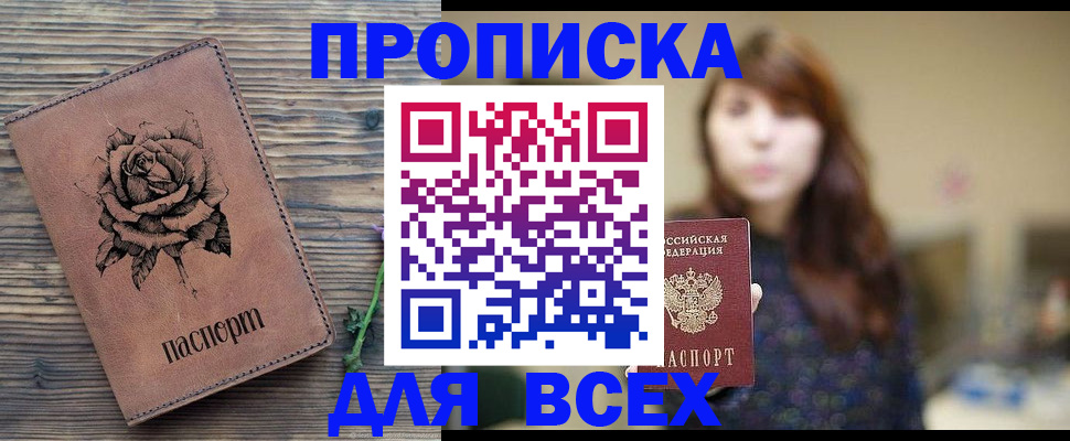 временная прописка в Лузе